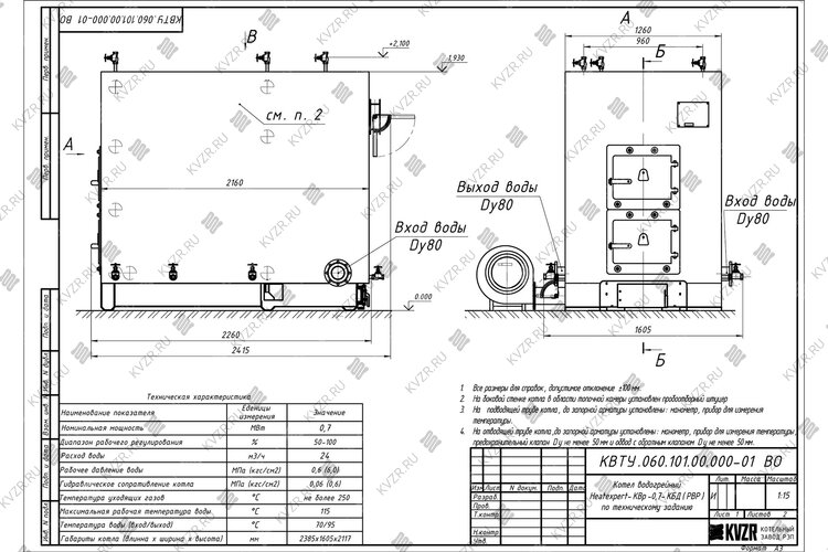 Котел 0.7 МВт уголь дрова с ОУР чертеж